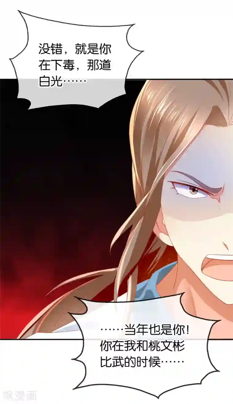 倾城狂妃第16话