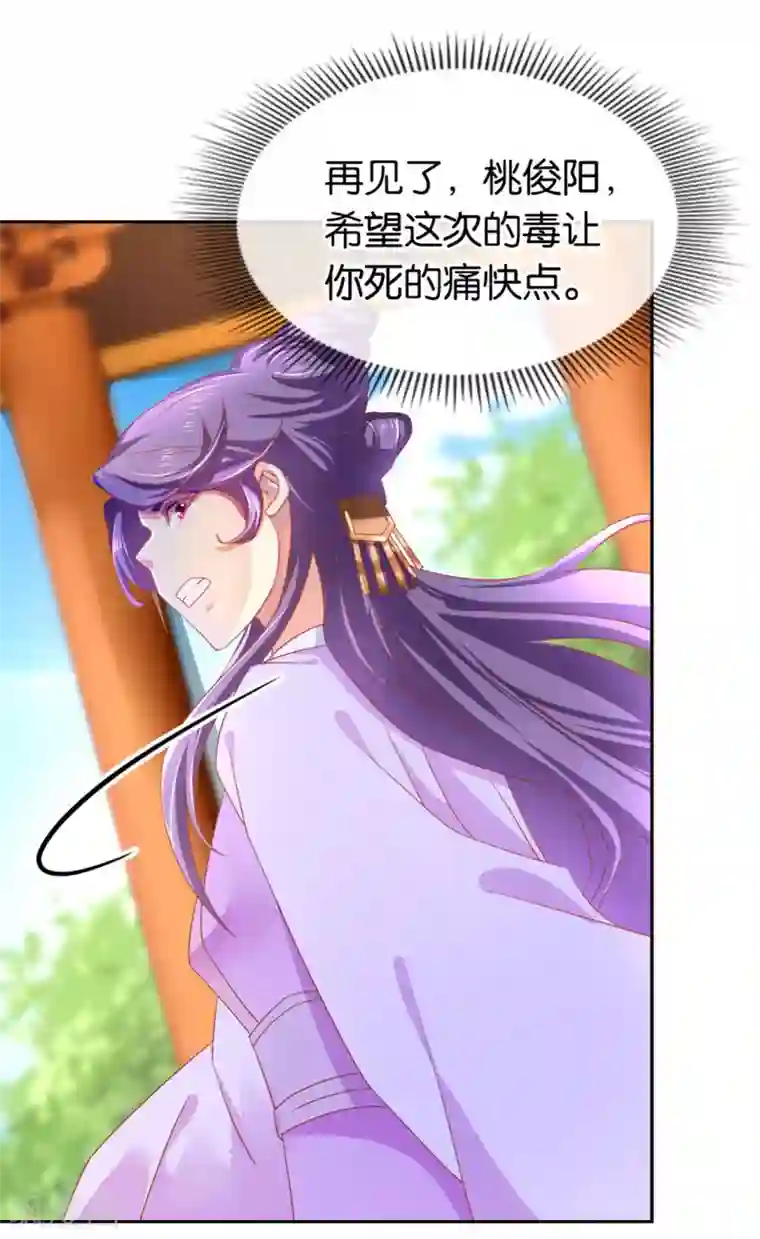 倾城狂妃第16话