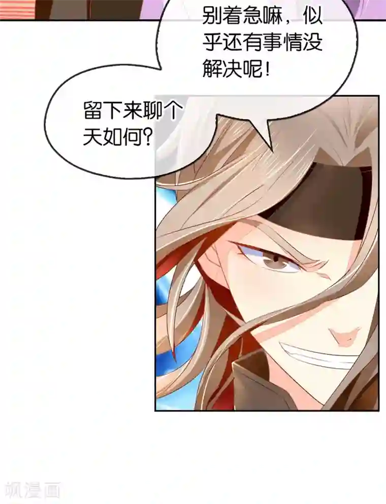 倾城狂妃第16话