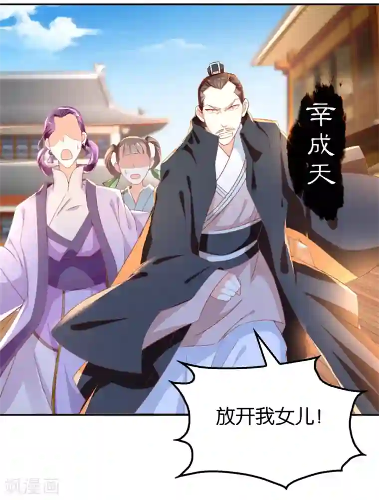 倾城狂妃第17话