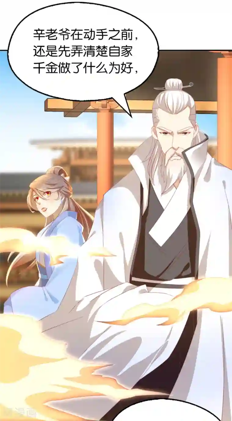 倾城狂妃第17话