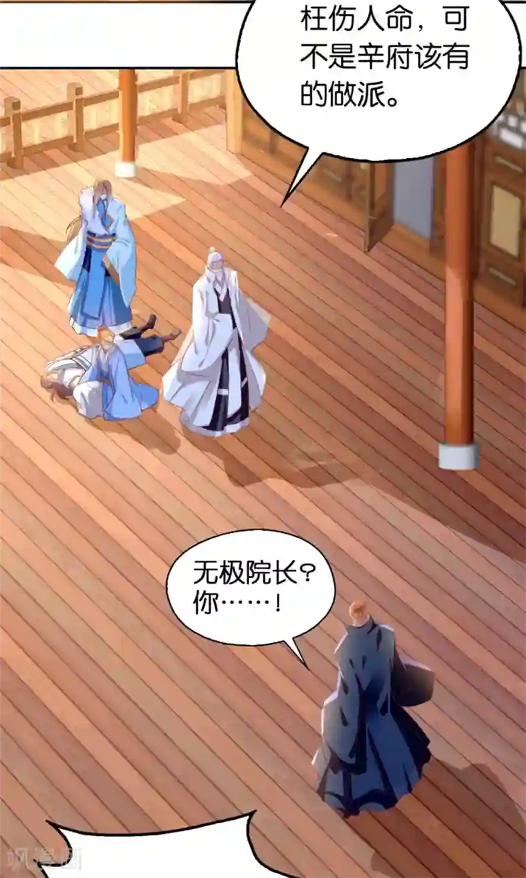 倾城狂妃第17话