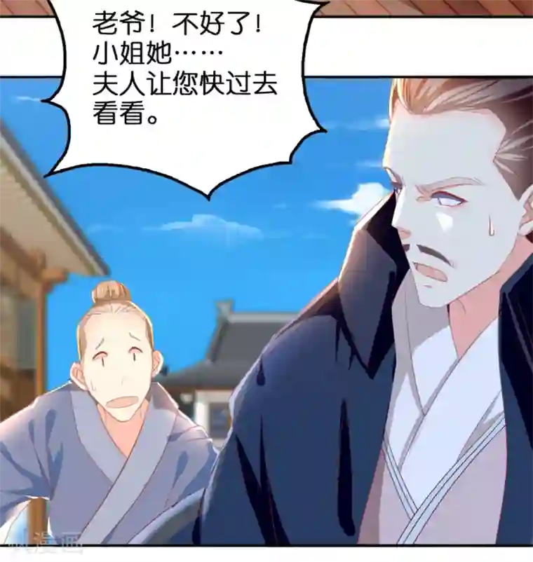 倾城狂妃第17话