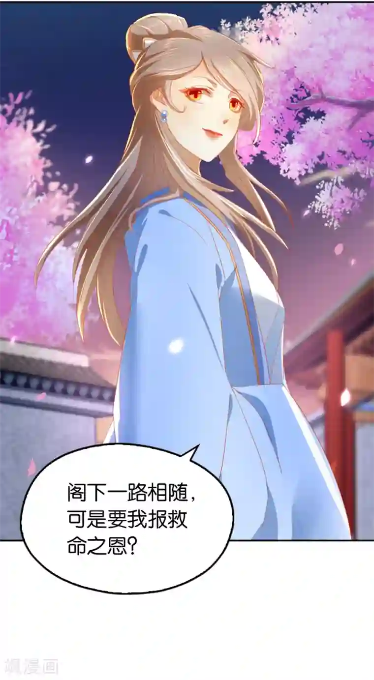 倾城狂妃第17话