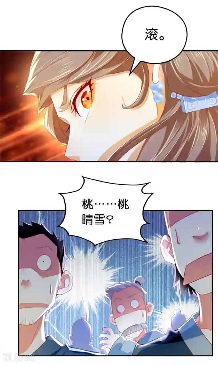 倾城狂妃第17话