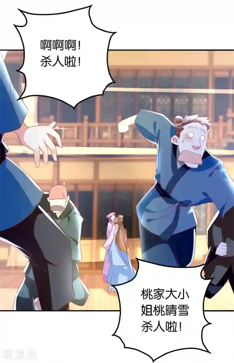 倾城狂妃第17话