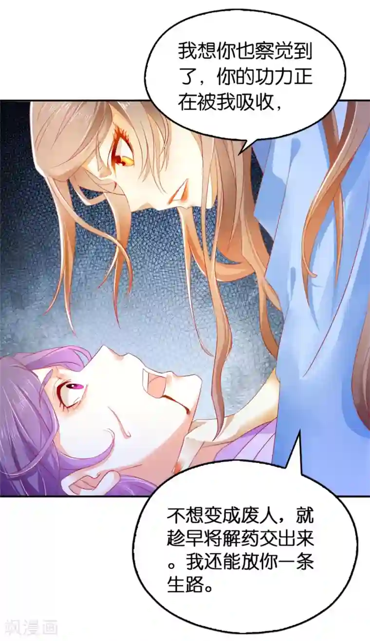 倾城狂妃第17话