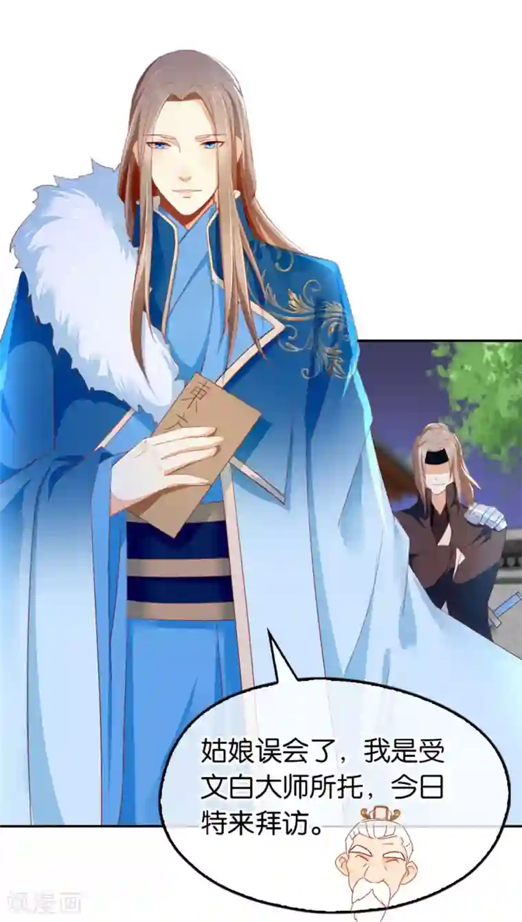 倾城狂妃第18话