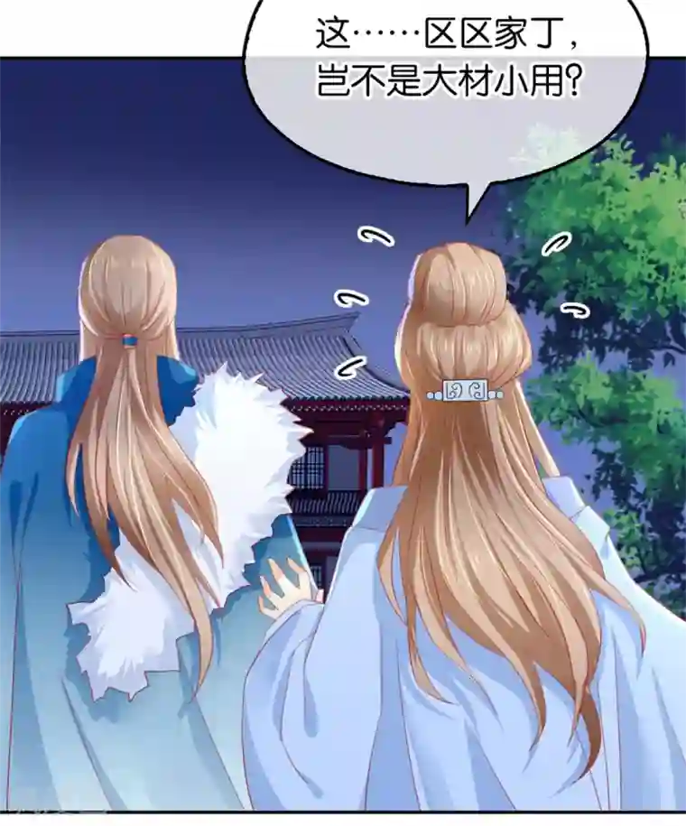 倾城狂妃第18话