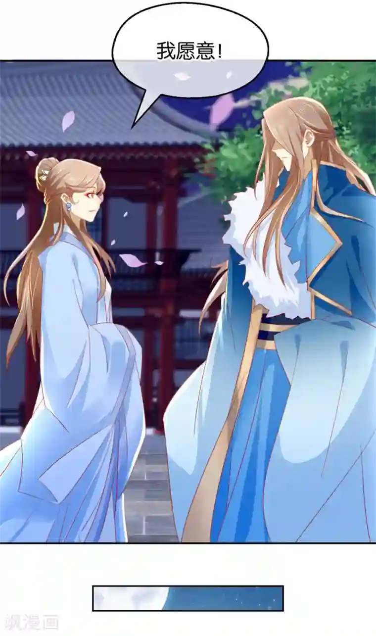 倾城狂妃第18话