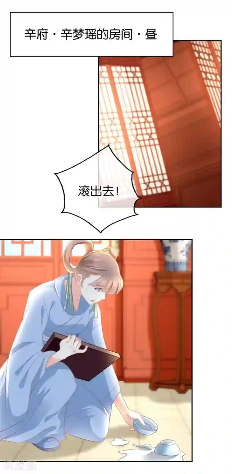 倾城狂妃第18话