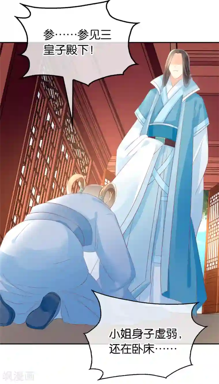 倾城狂妃第18话