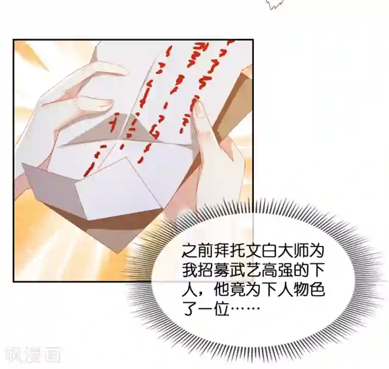 倾城狂妃第18话