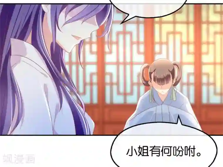 倾城狂妃第18话