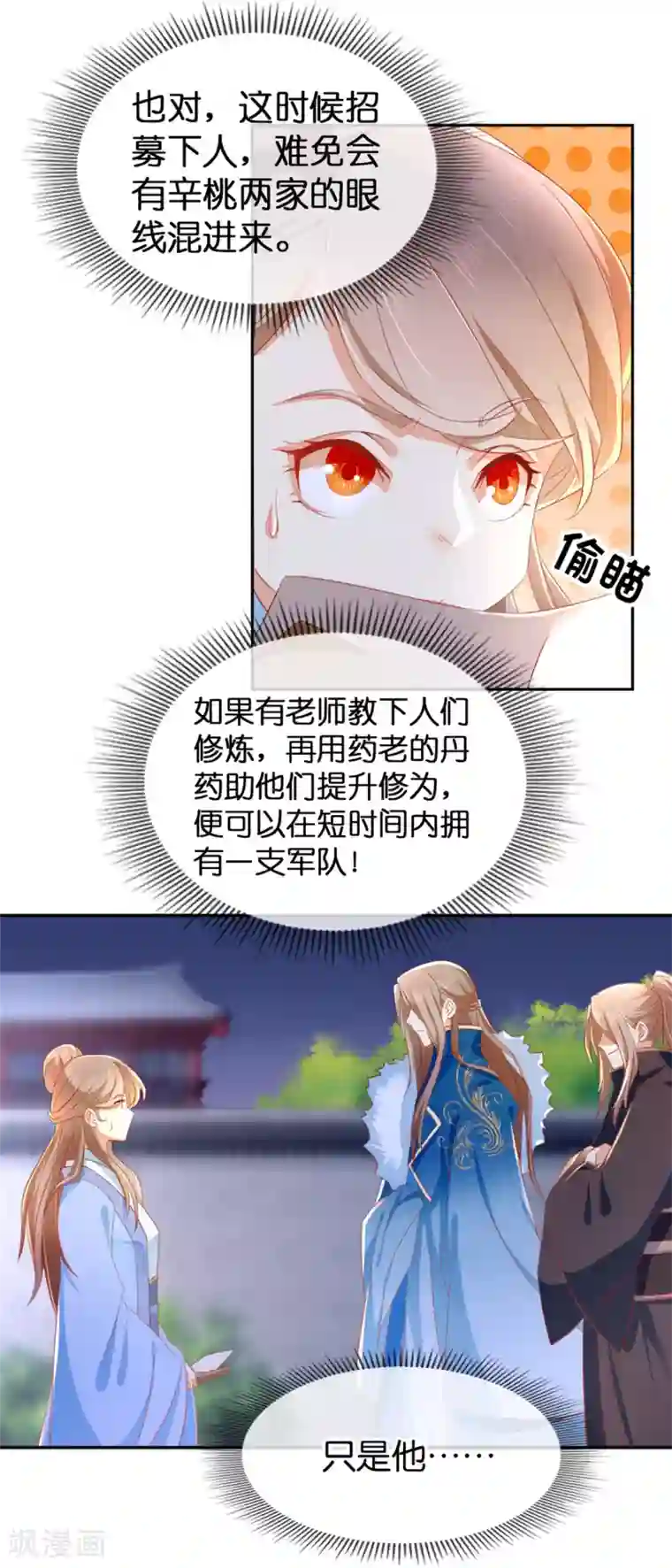 倾城狂妃第18话