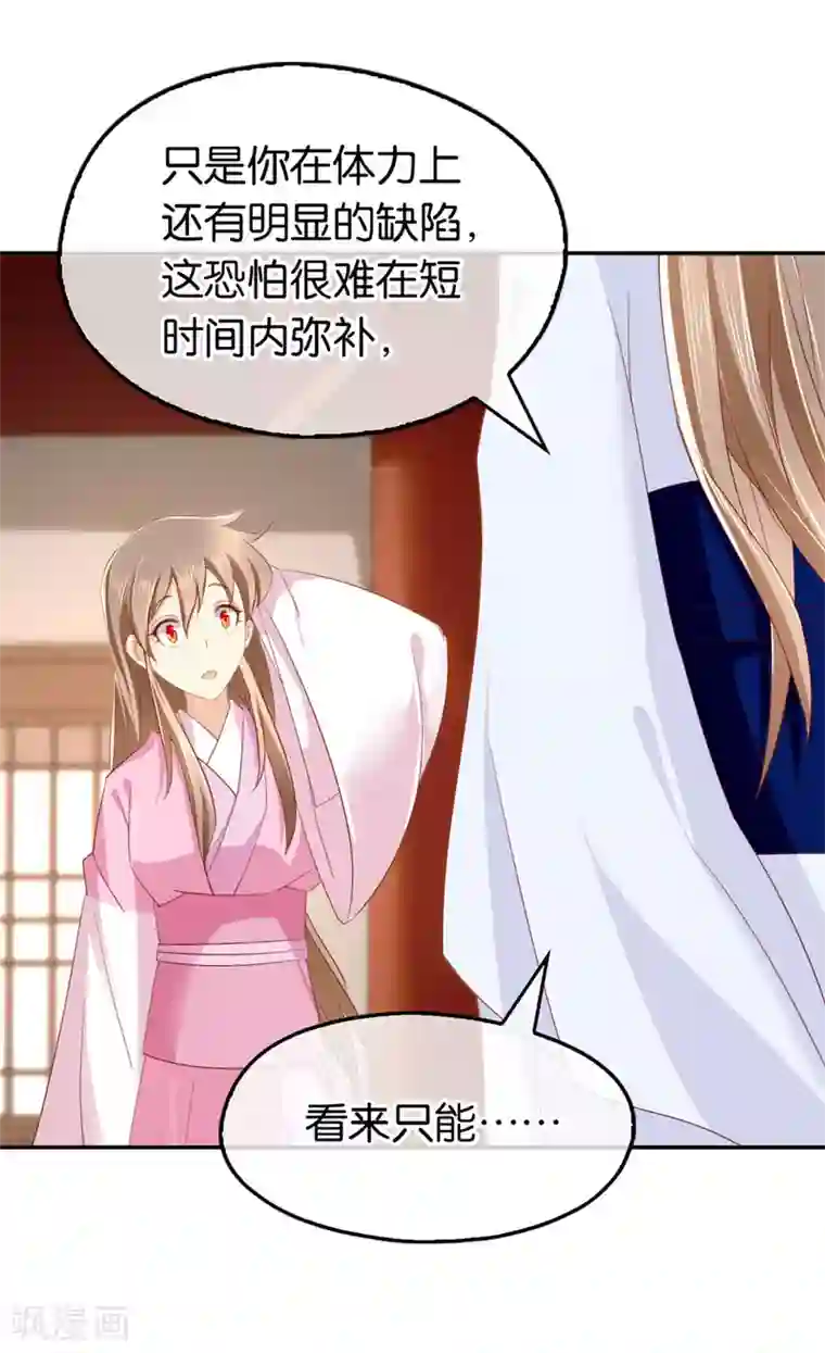 倾城狂妃第18话