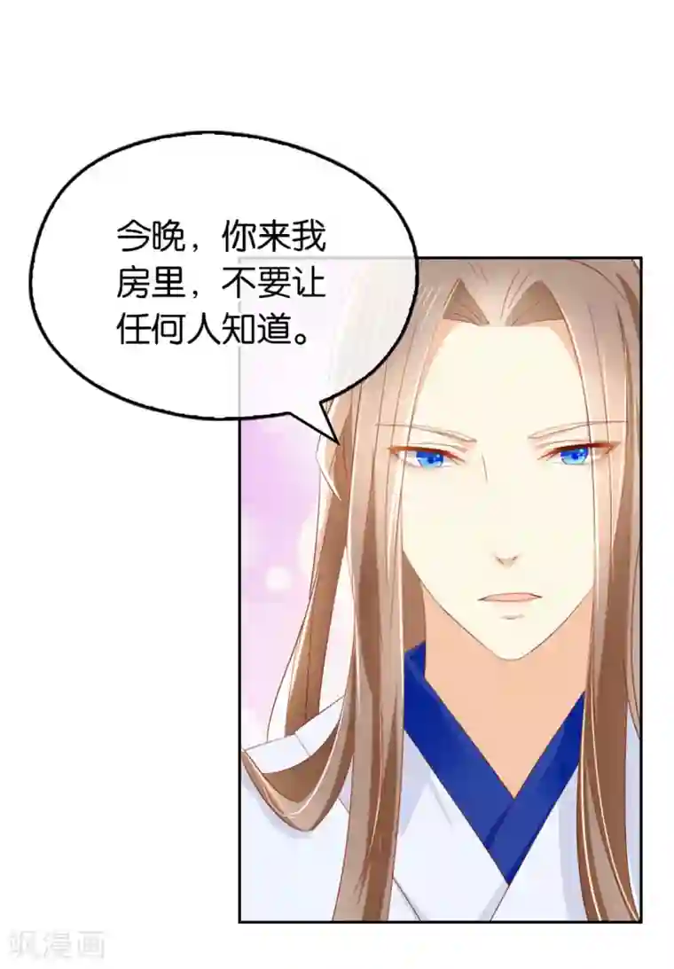 倾城狂妃第18话