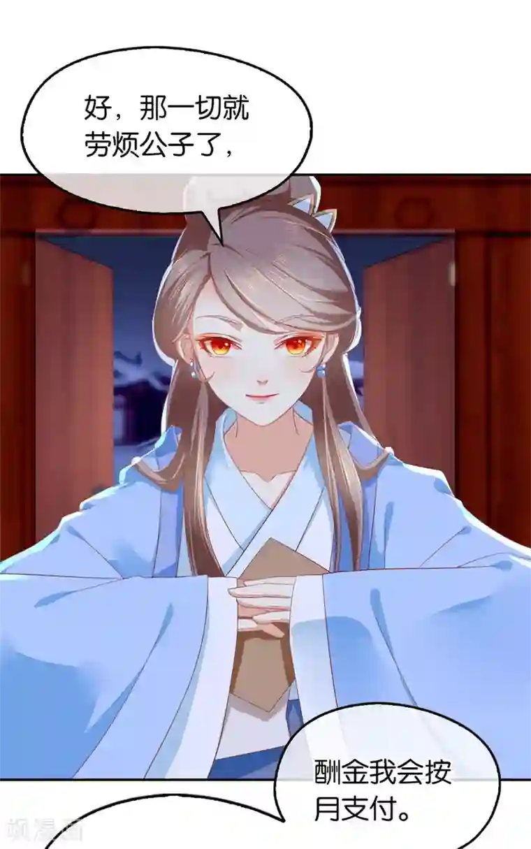 倾城狂妃第18话