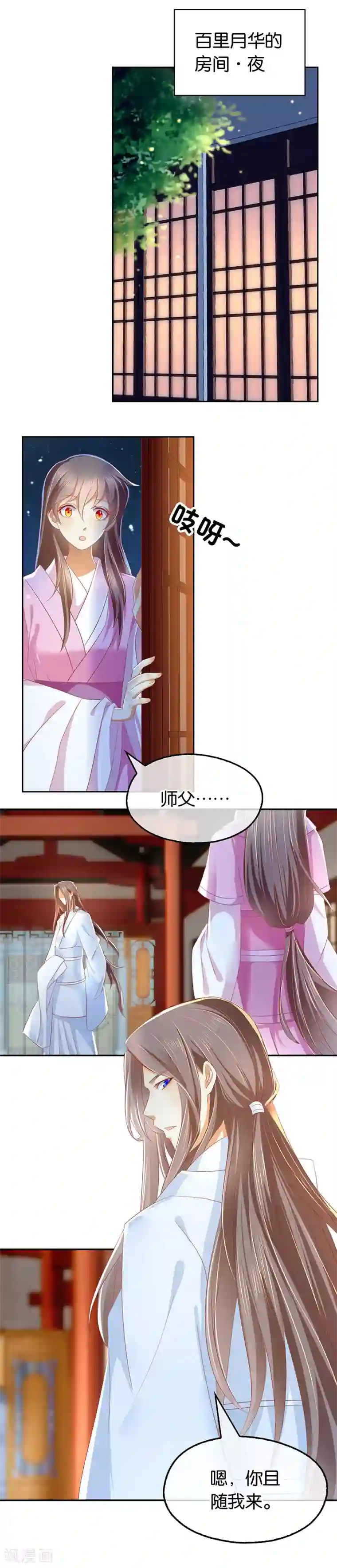 倾城狂妃第19话