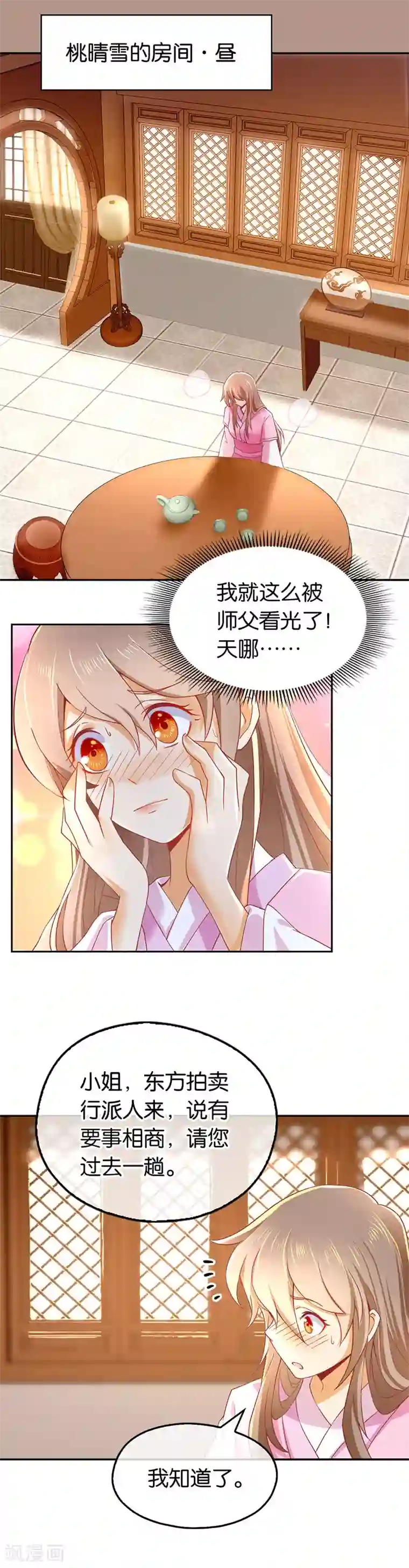 倾城狂妃第19话