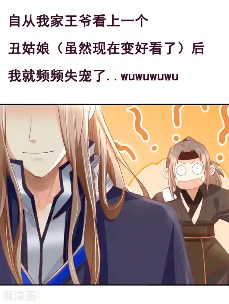 倾城狂妃第19话