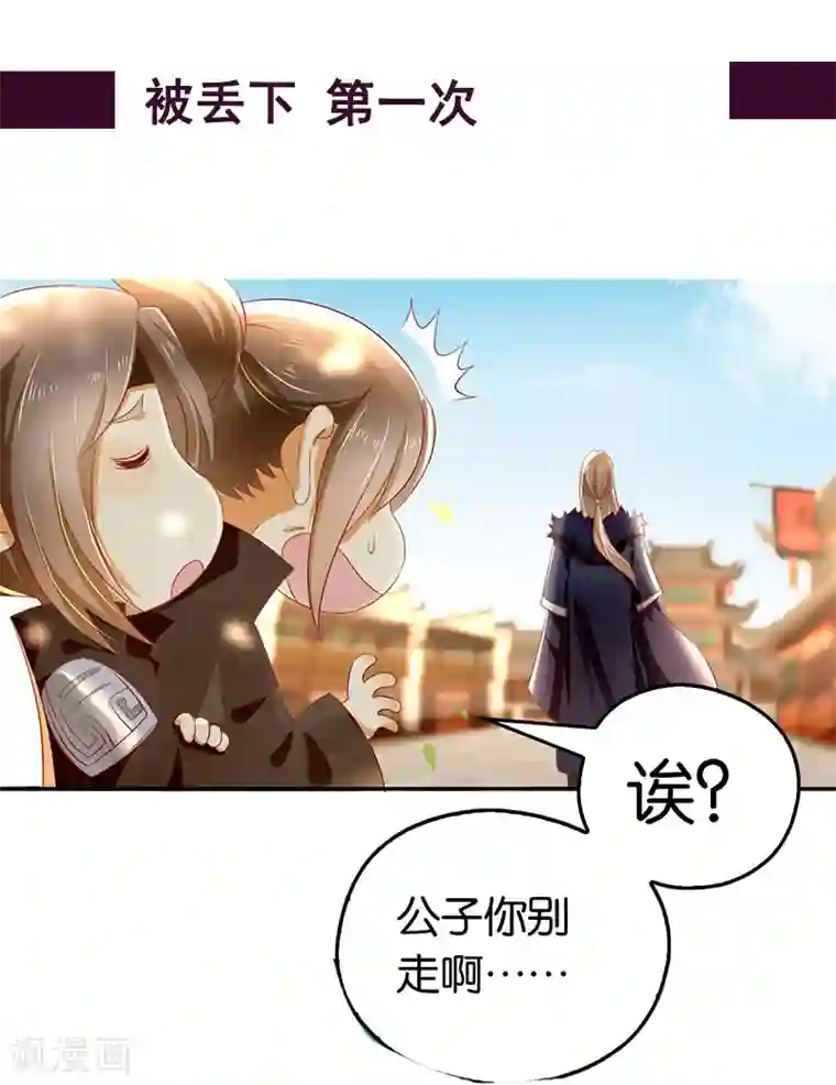 倾城狂妃第19话