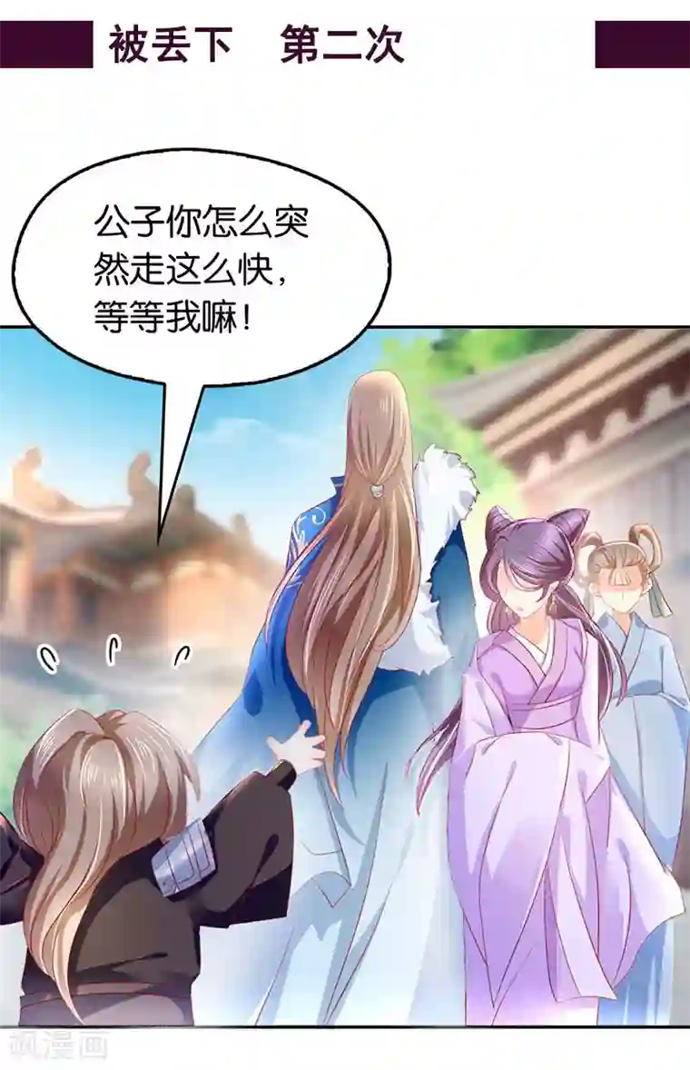 倾城狂妃第19话