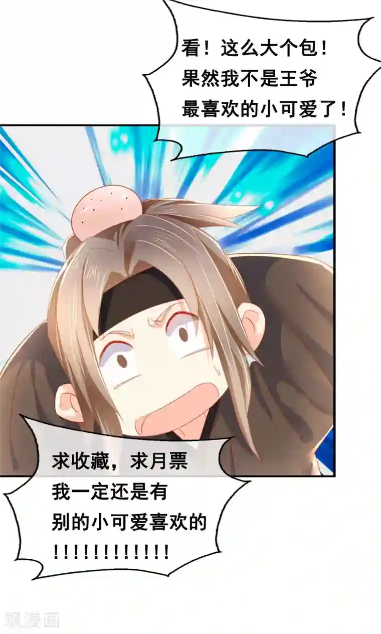 倾城狂妃第19话