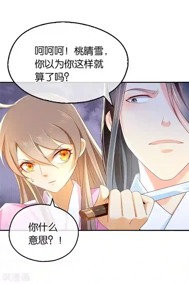 倾城狂妃第20话