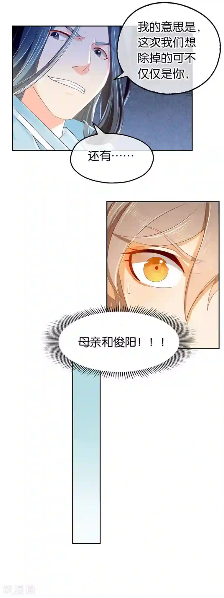 倾城狂妃第20话