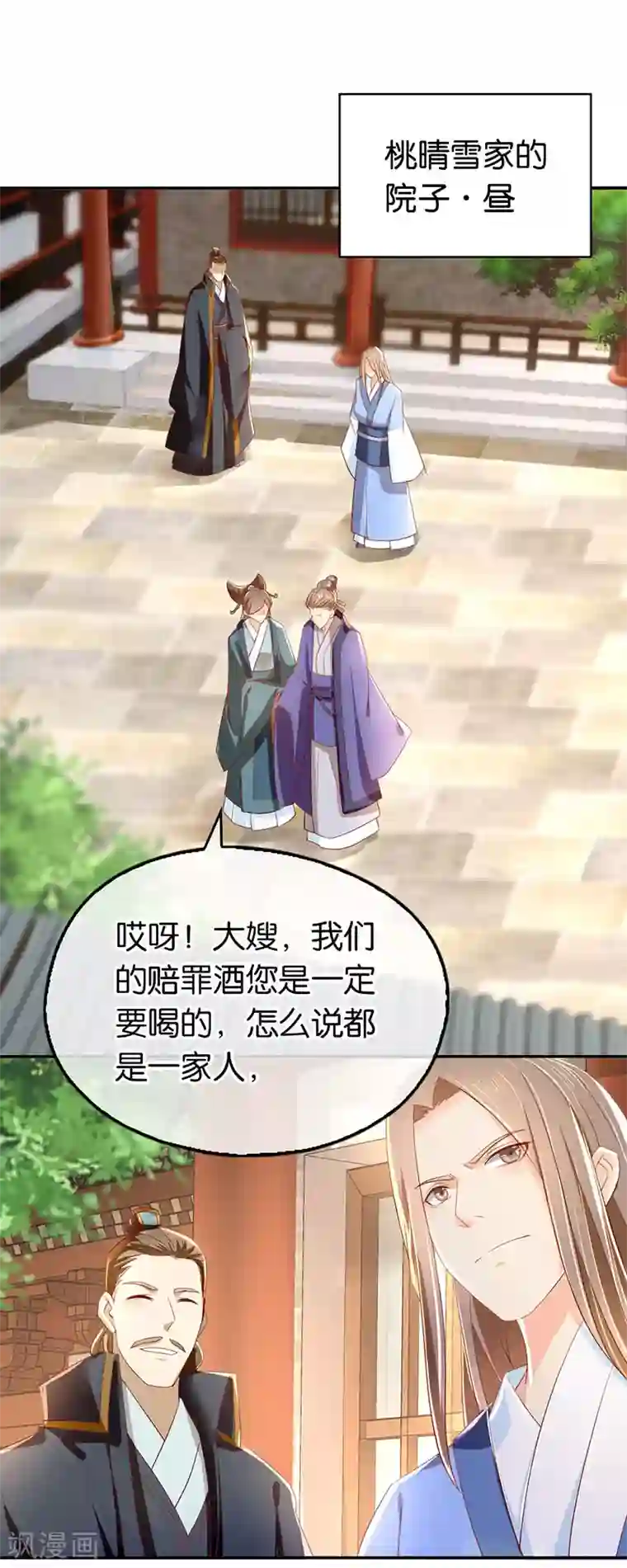 倾城狂妃第20话