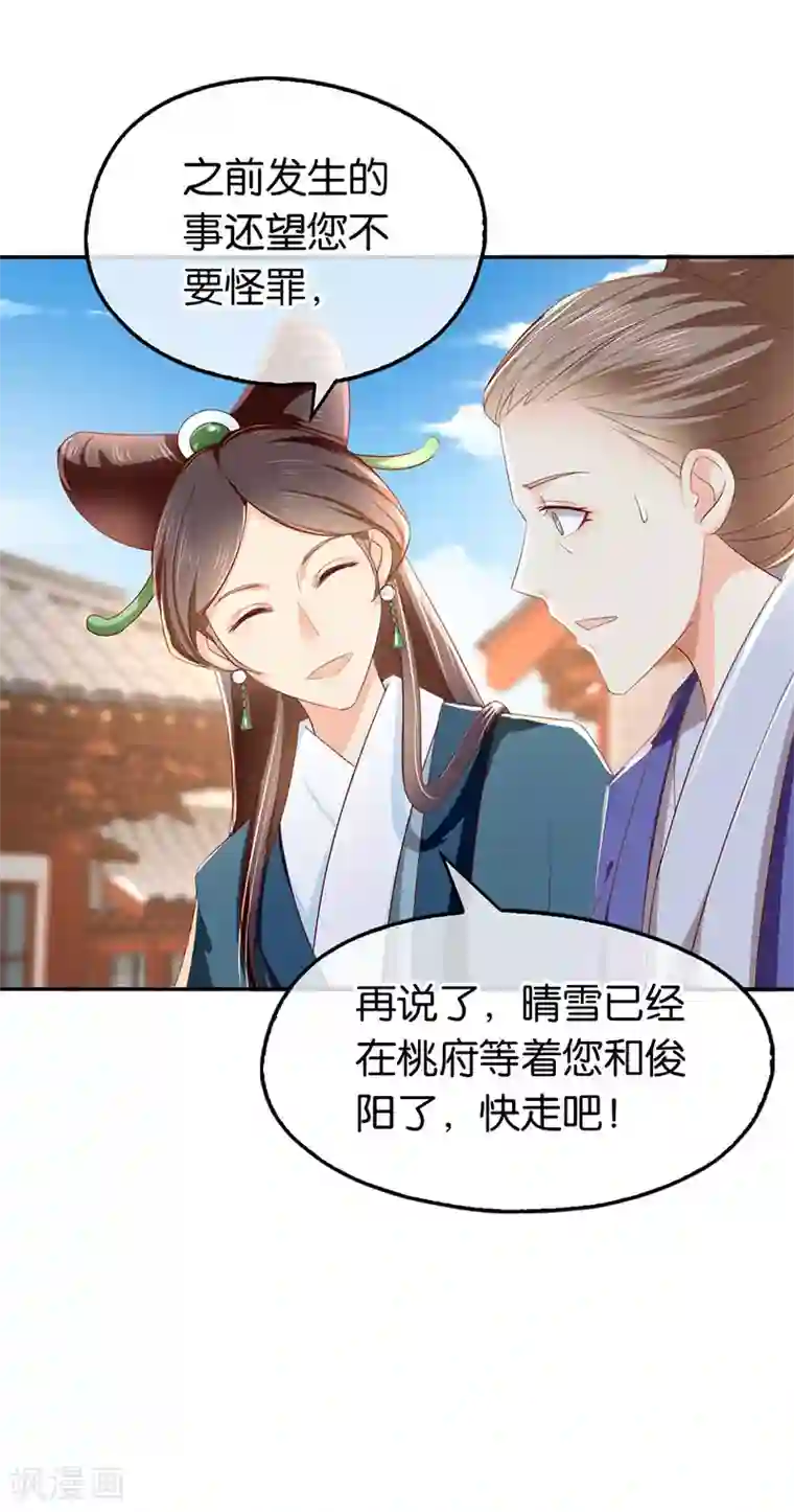 倾城狂妃第20话