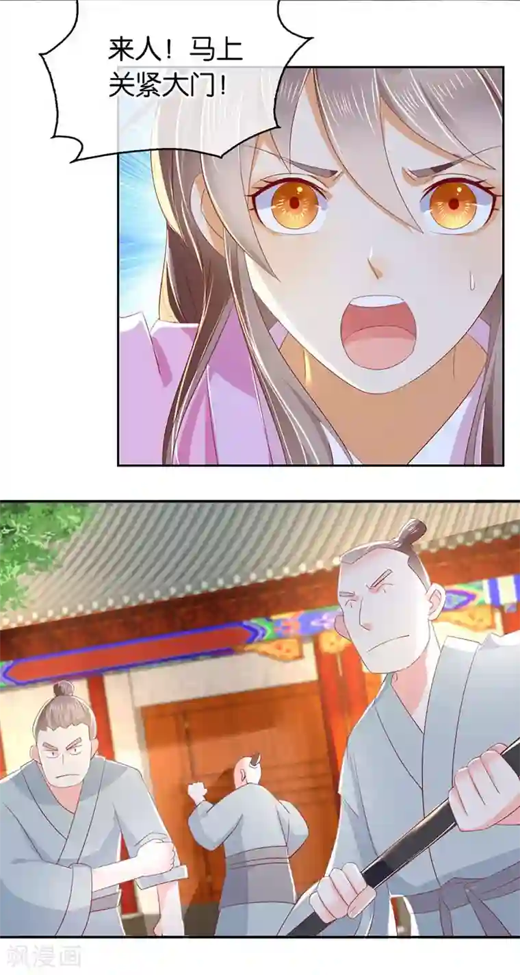 倾城狂妃第20话