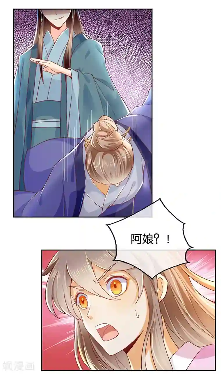 倾城狂妃第20话