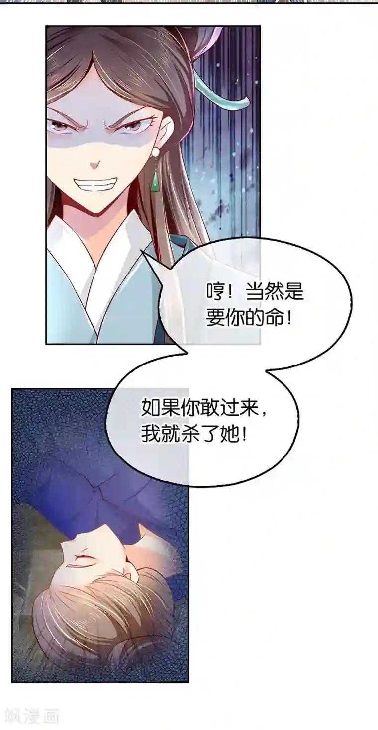 倾城狂妃第20话