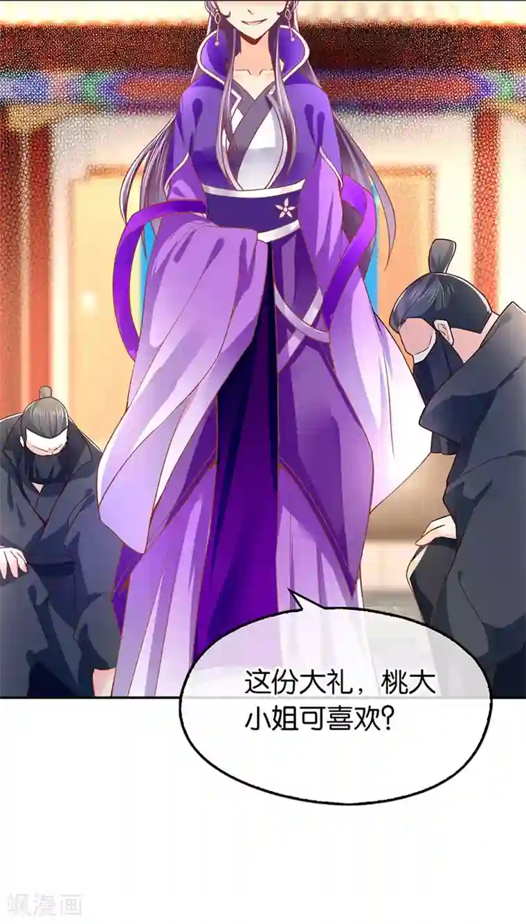 倾城狂妃第20话