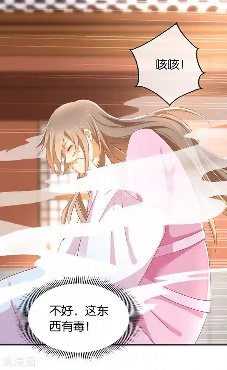 倾城狂妃第20话