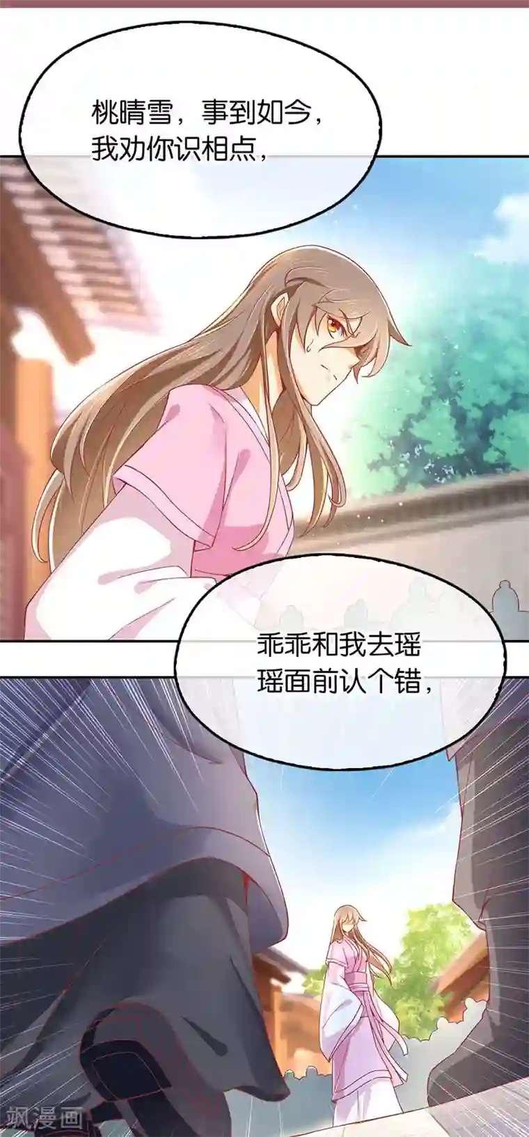 倾城狂妃第20话