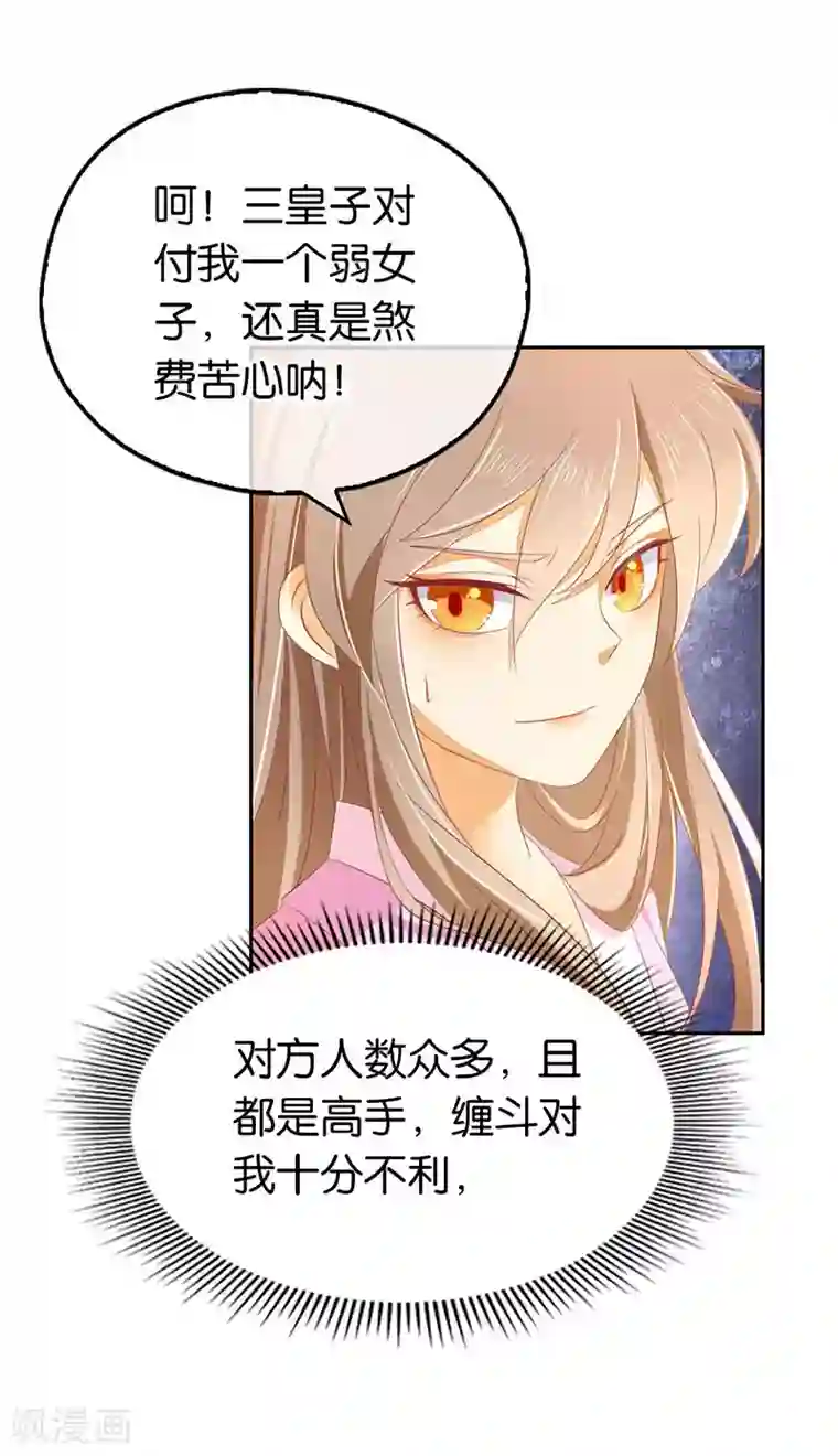 倾城狂妃第20话