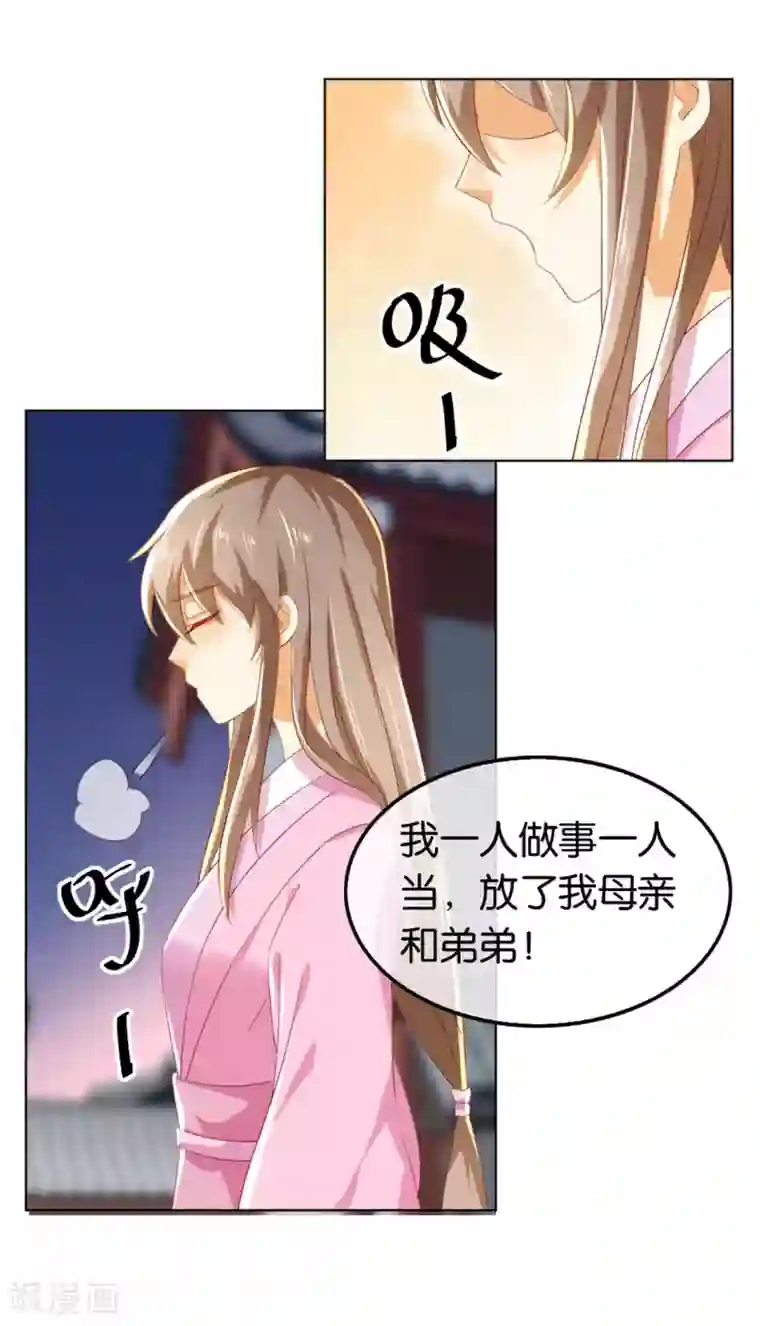 倾城狂妃第21话