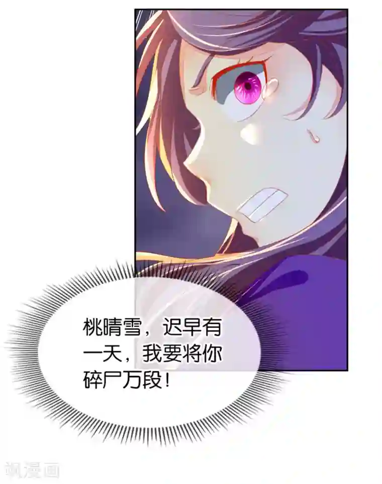 倾城狂妃第21话