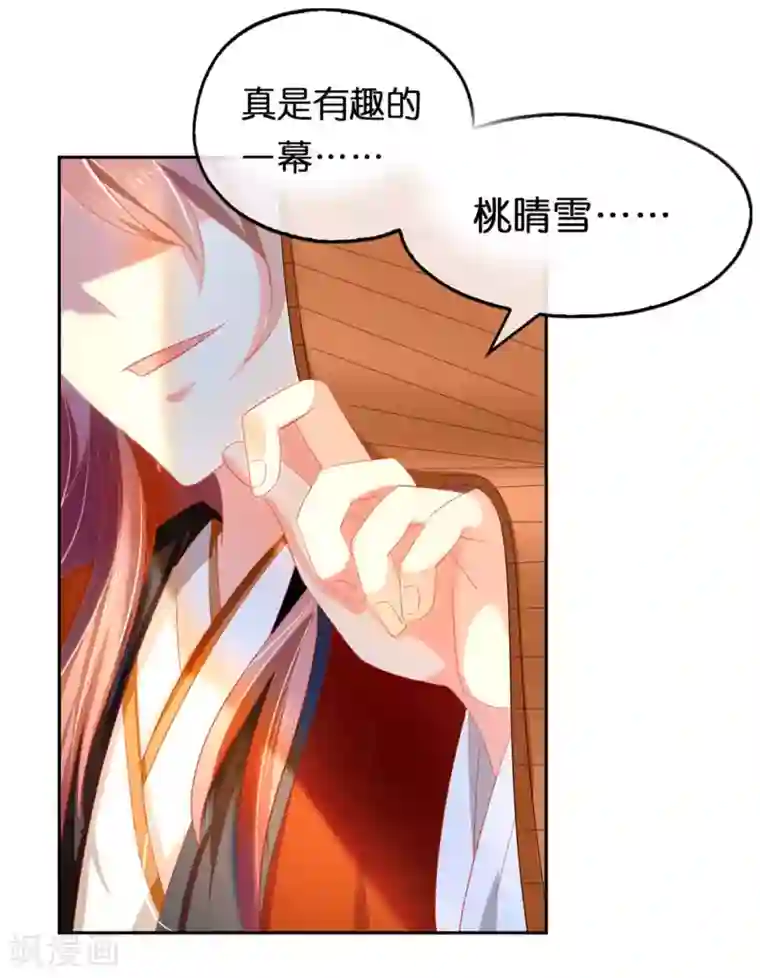 倾城狂妃第21话