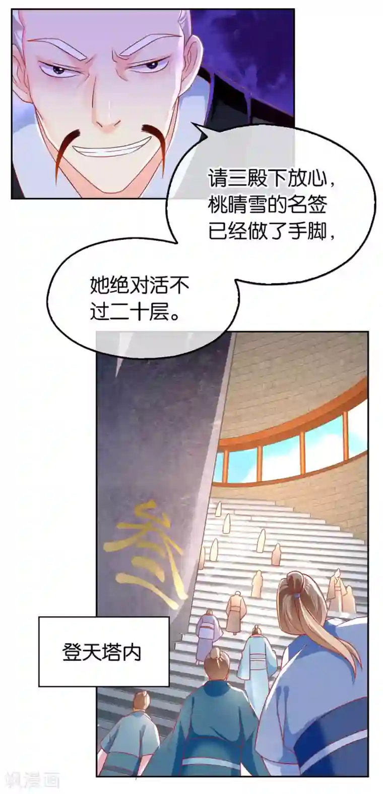 倾城狂妃第22话