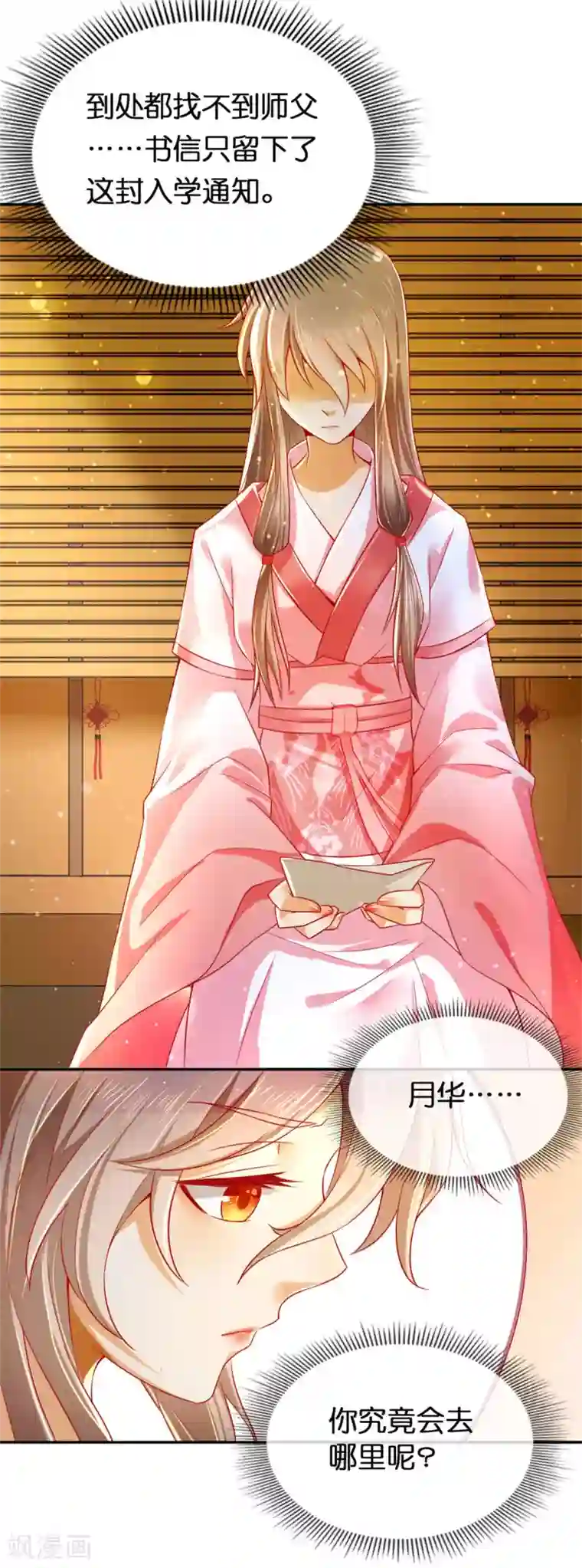 倾城狂妃第22话