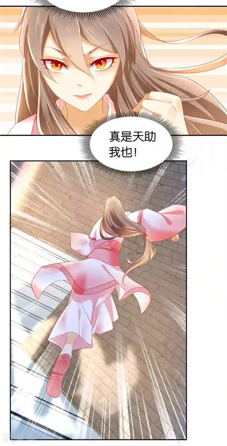 倾城狂妃第23话