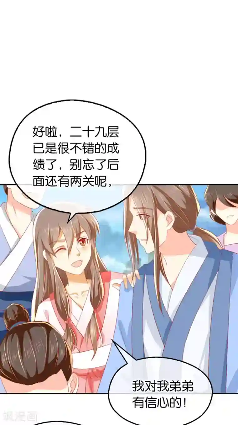 倾城狂妃第23话