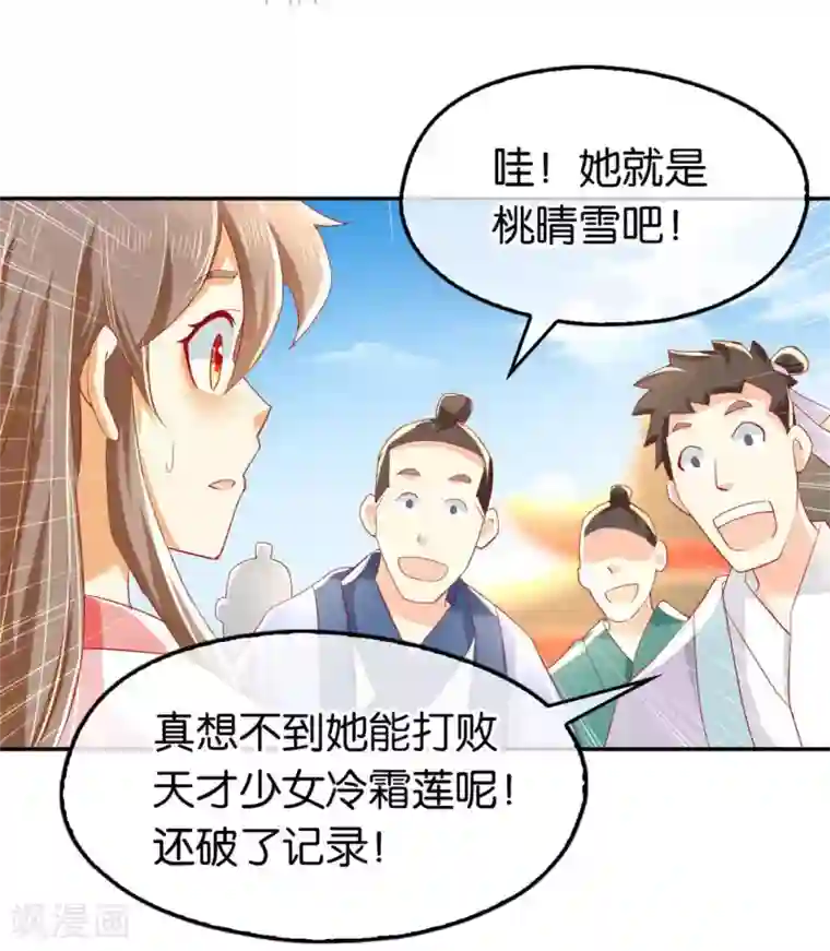 倾城狂妃第23话