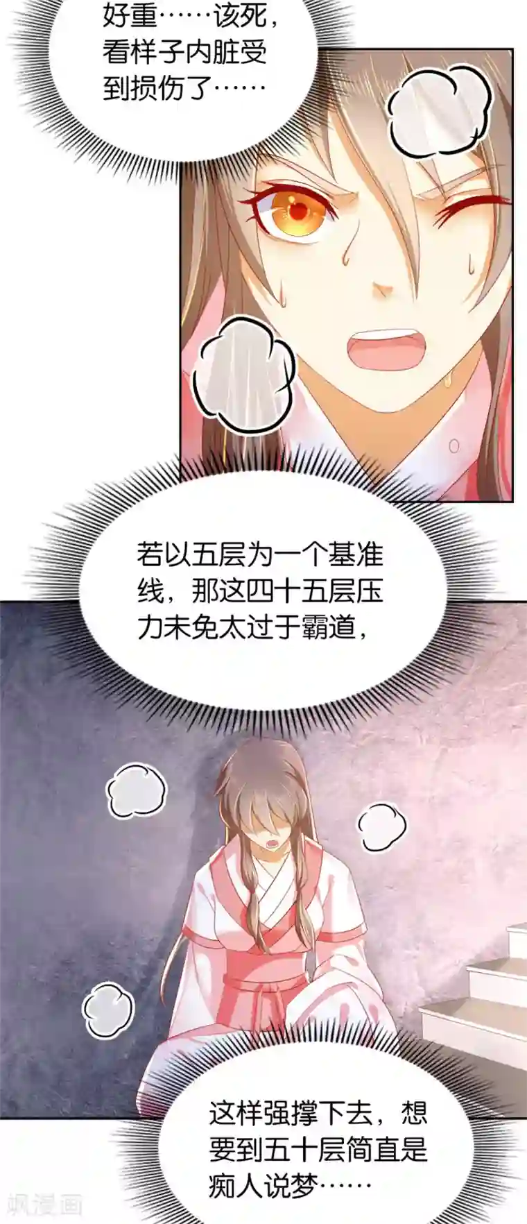 倾城狂妃第23话