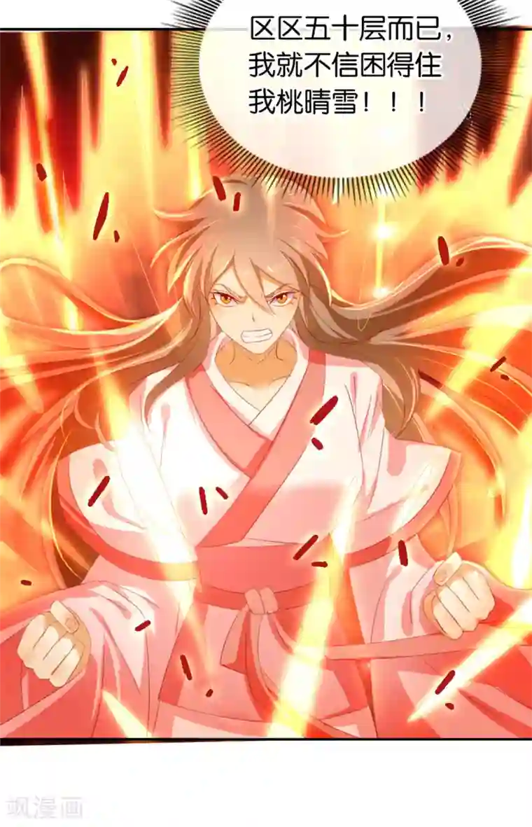 倾城狂妃第23话