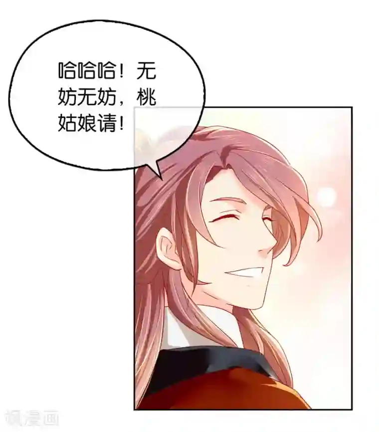 倾城狂妃第24话